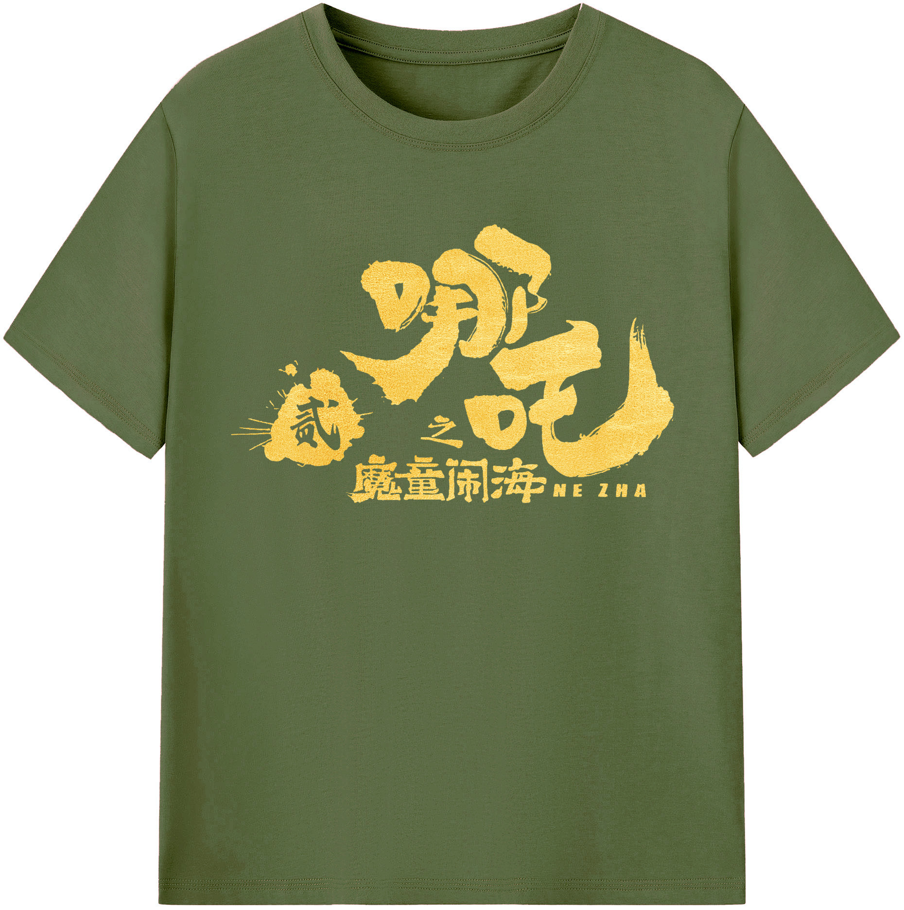（画像用） Ne Zha 2 ナタ 魔童の大暴れ 綿100％半袖Tシャツ（フロントプリント）